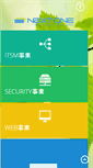 Mobile Screenshot of next-japan.co.jp
