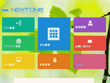 Tablet Screenshot of next-japan.co.jp